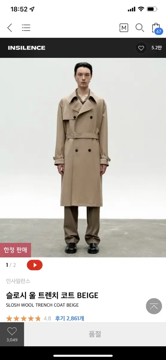 [M]인사일런스 슬로시 울 트렌치코트 BEIGE